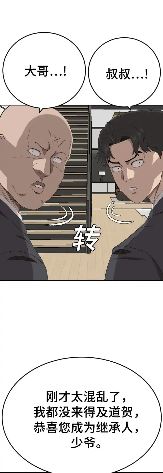 《我是坏小子》第279话 第8页