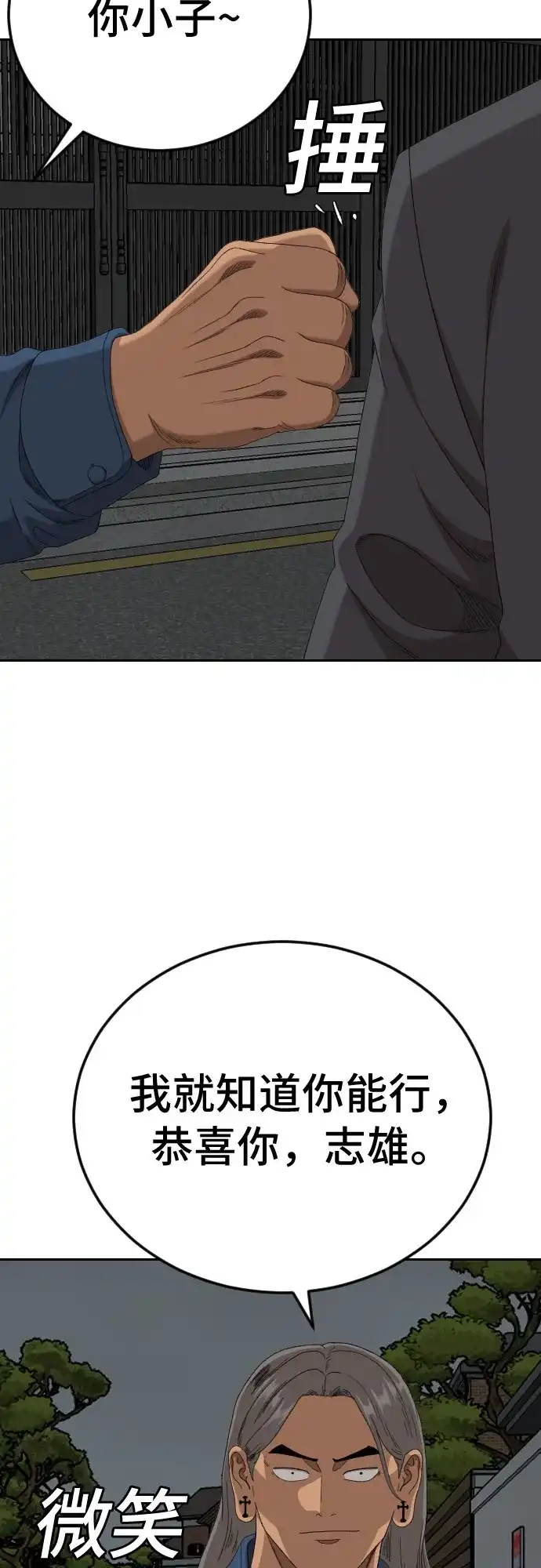 《我是坏小子》第279话 第67页