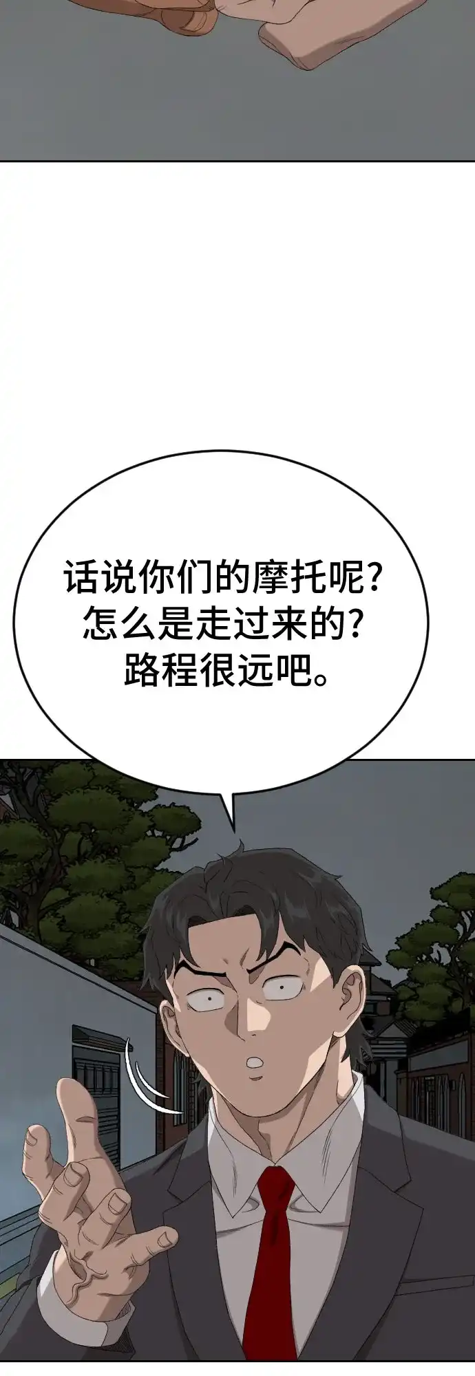 《我是坏小子》第279话 第69页