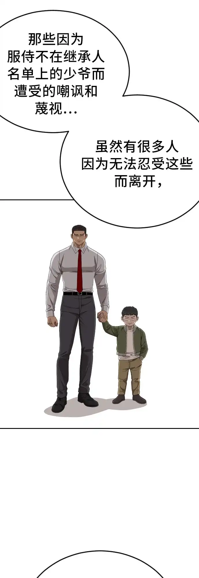 《我是坏小子》第279话 第13页