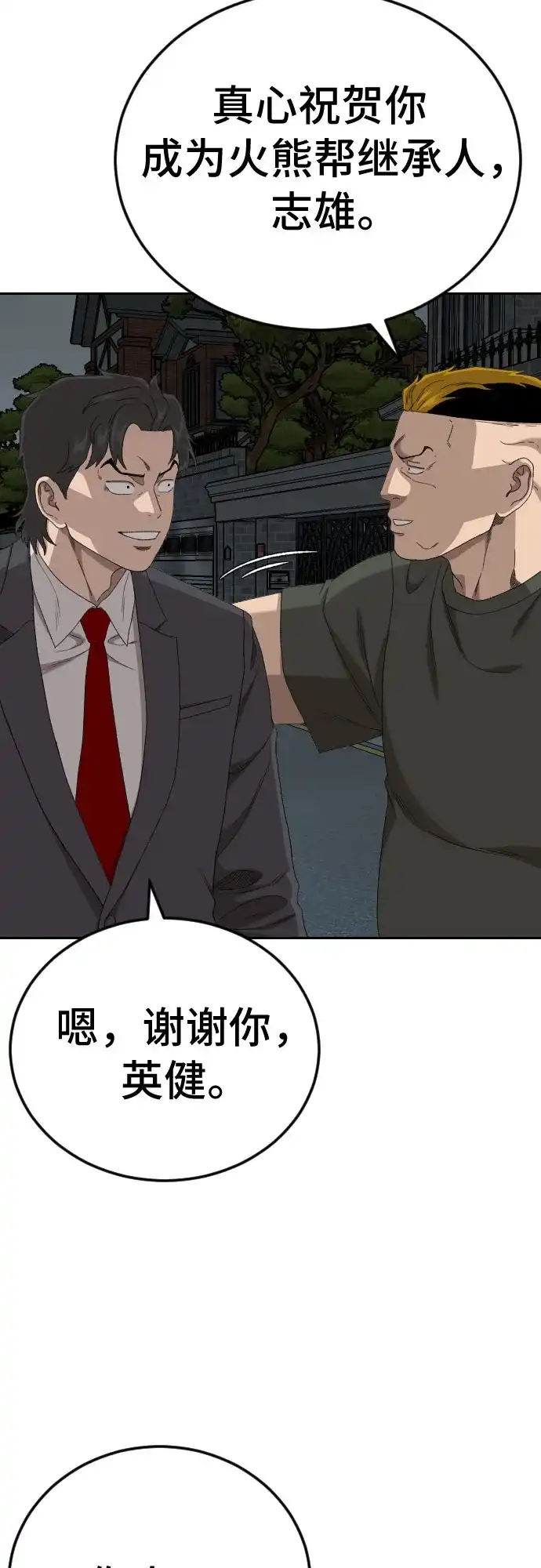 《我是坏小子》第279话 第66页