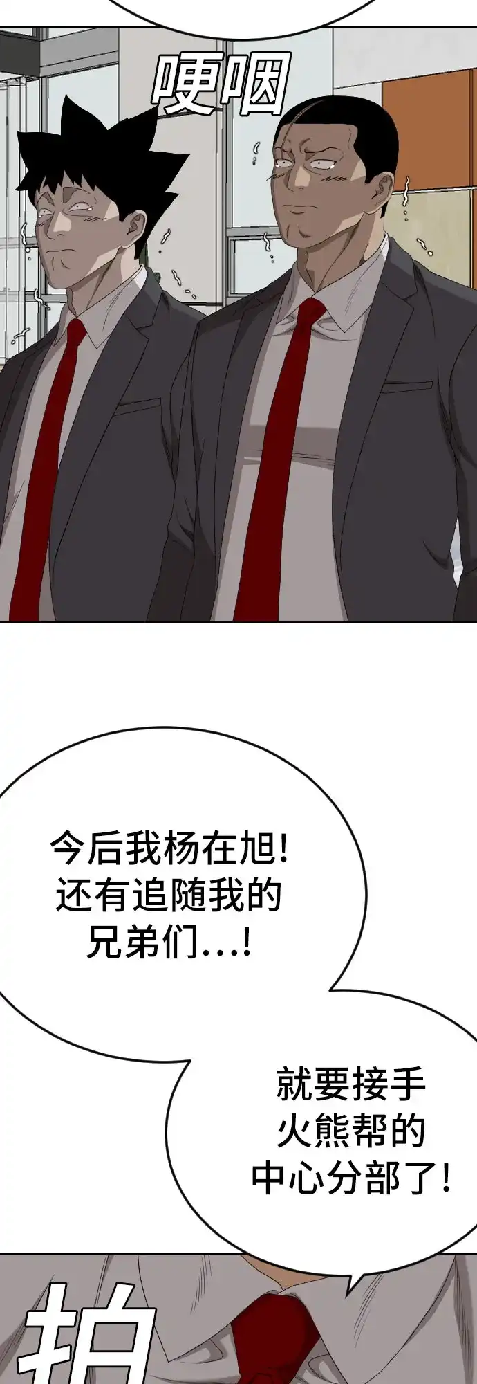 《我是坏小子》第279话 第15页