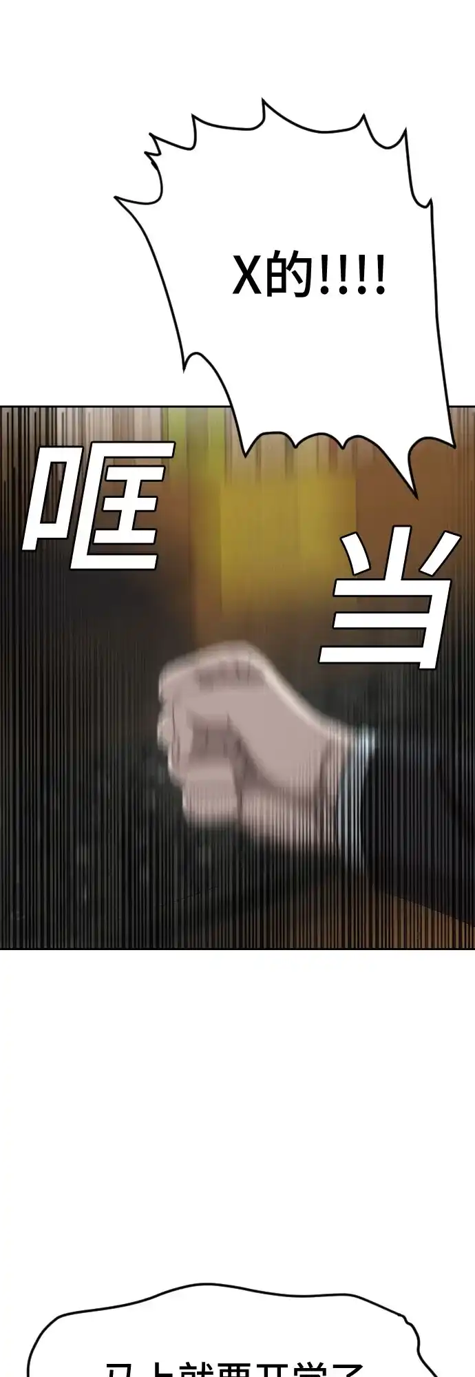 《我是坏小子》第279话 第3页