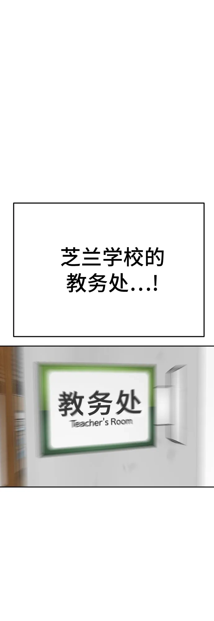 《我是坏小子》第279话 第2页