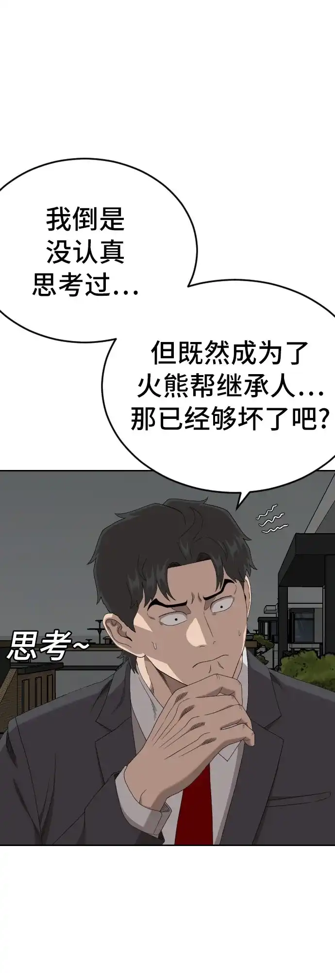 《我是坏小子》第279话 第49页