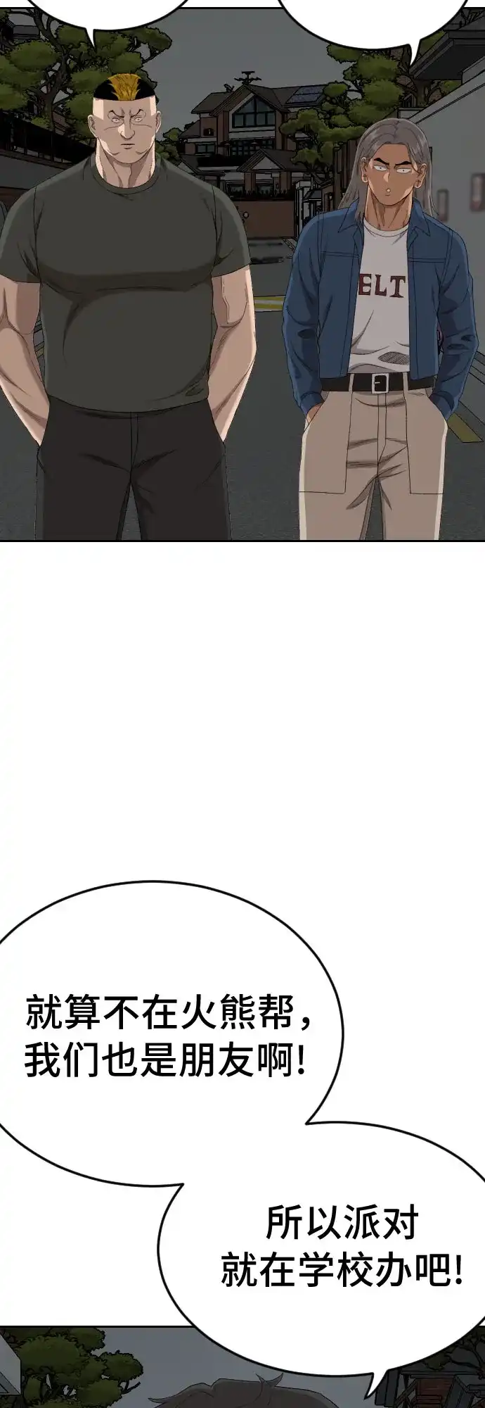 《我是坏小子》第279话 第77页