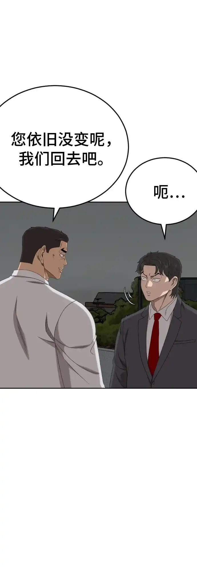 《我是坏小子》第279话 第51页