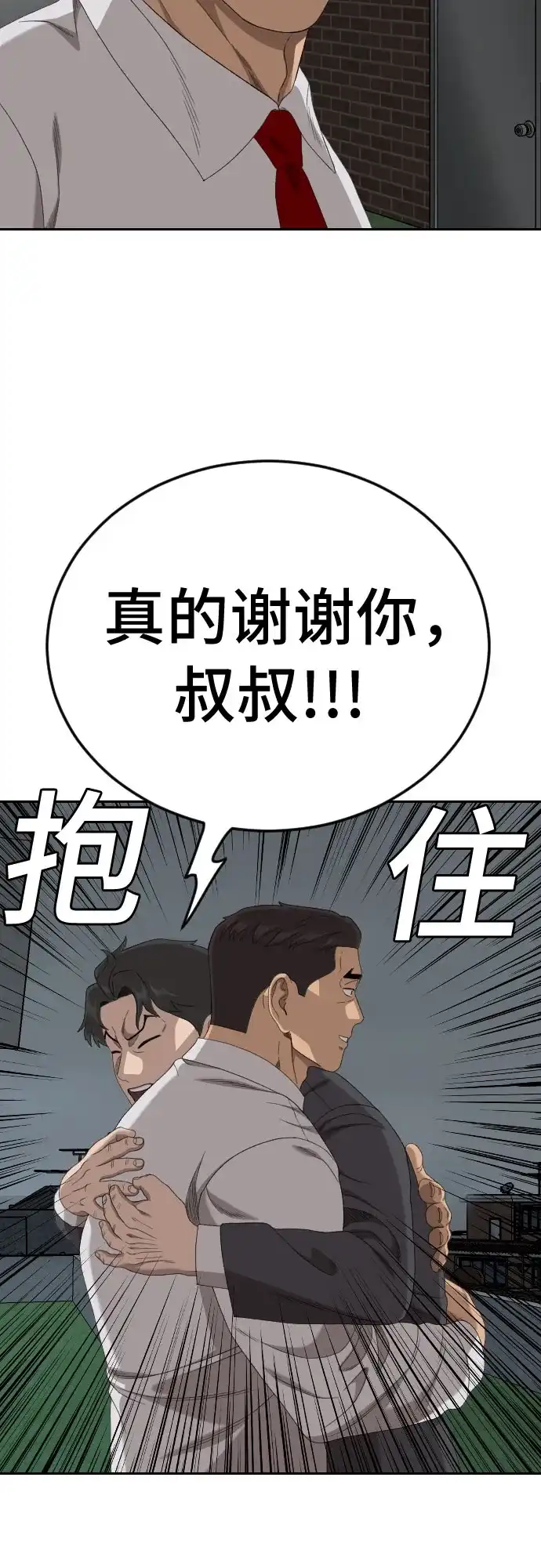 《我是坏小子》第279话 第55页