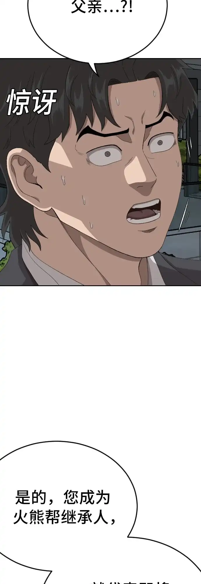 《我是坏小子》第279话 第38页
