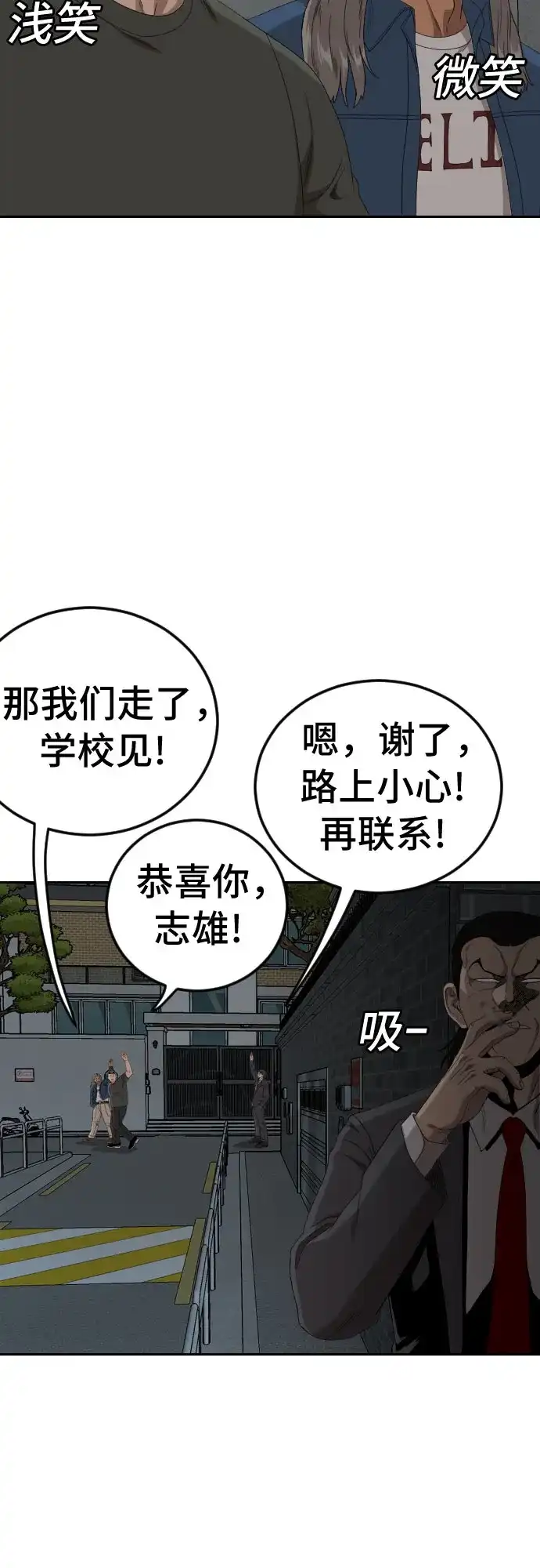 《我是坏小子》第279话 第79页