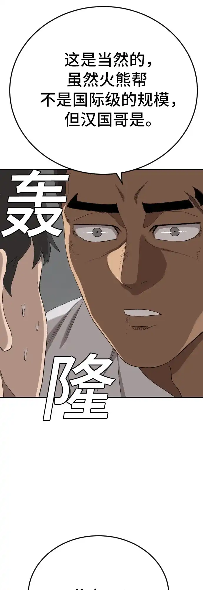 《我是坏小子》第279话 第37页