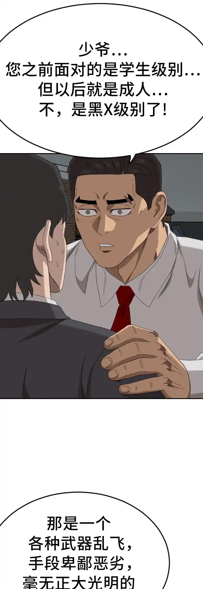 《我是坏小子》第279话 第43页