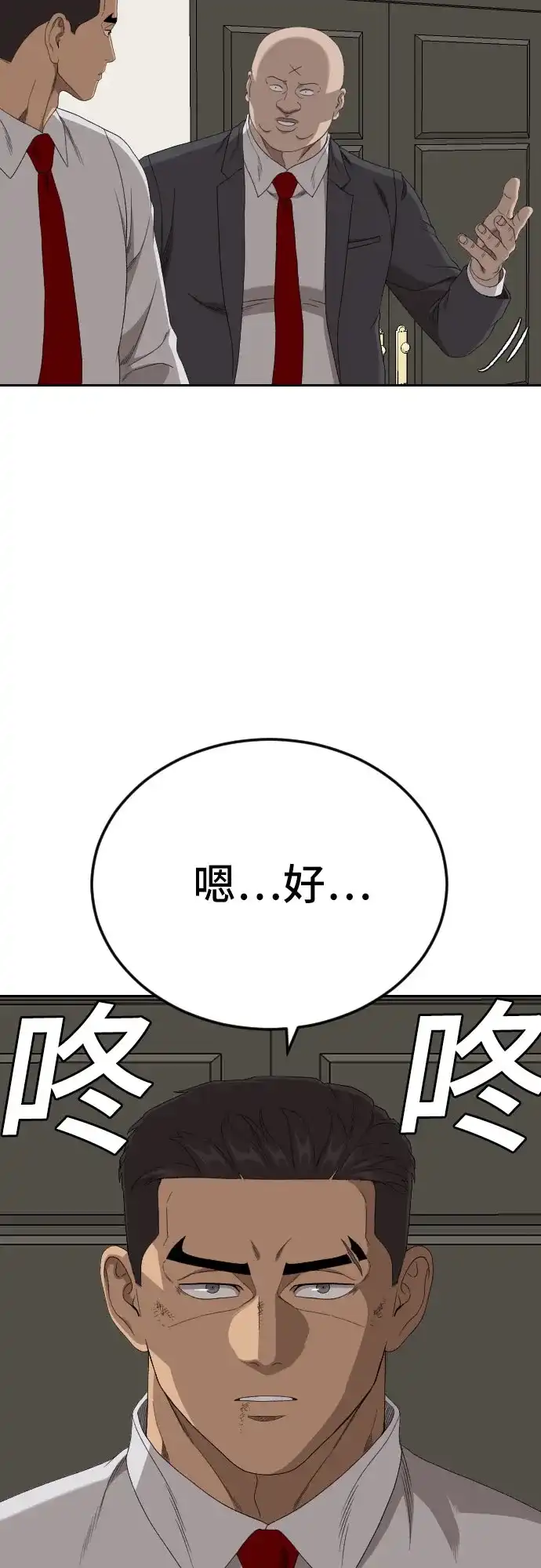 《我是坏小子》第279话 第11页