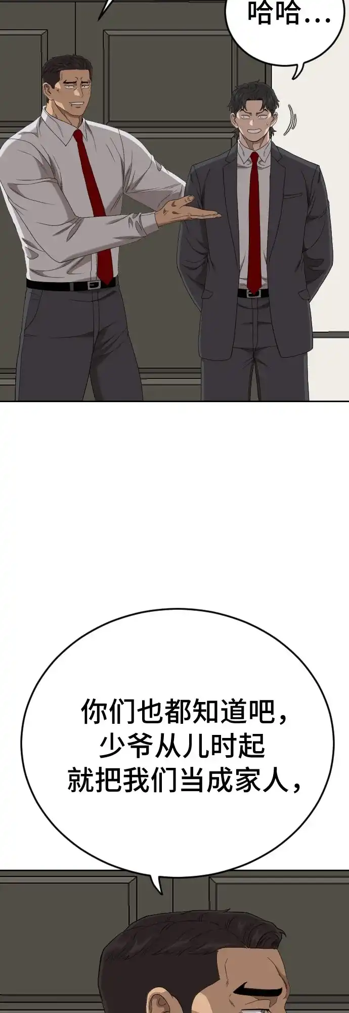 《我是坏小子》第279话 第20页