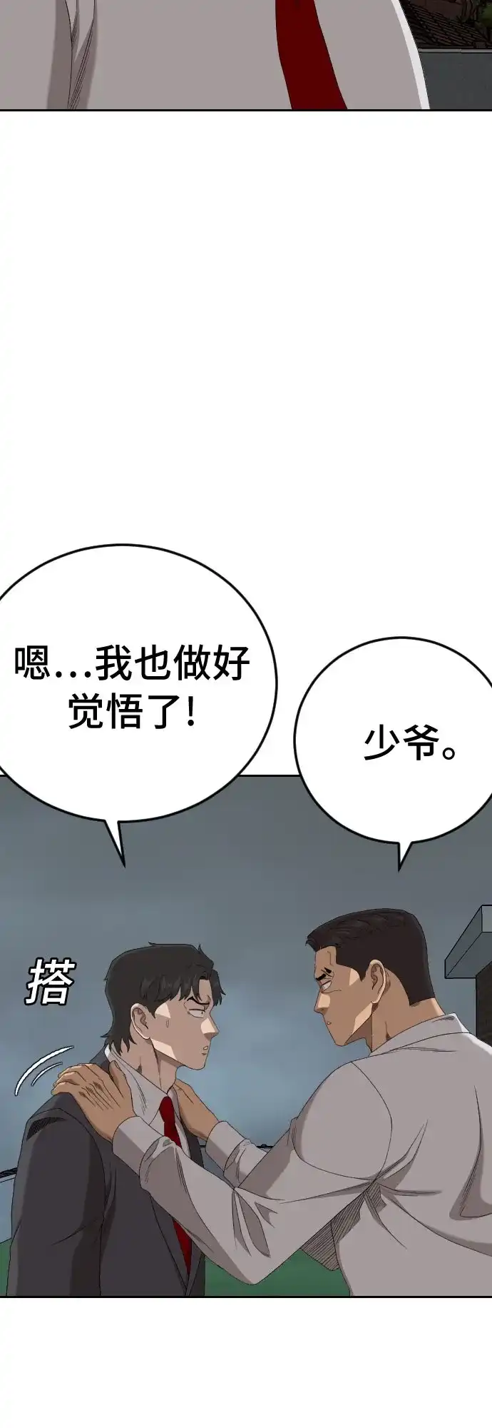 《我是坏小子》第279话 第32页