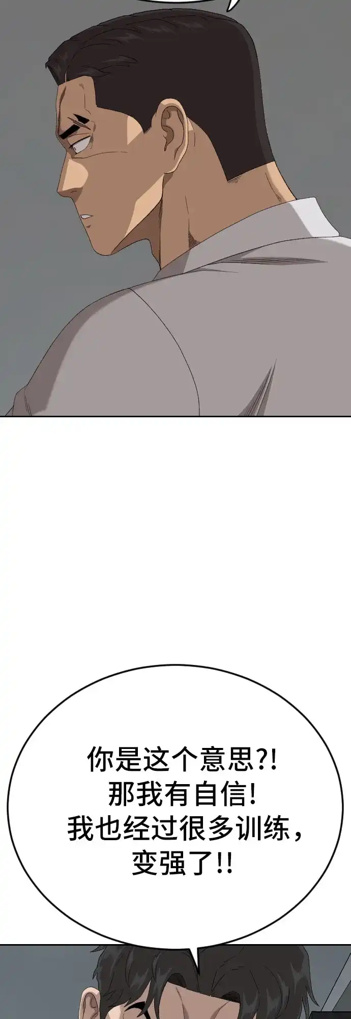 《我是坏小子》第279话 第41页