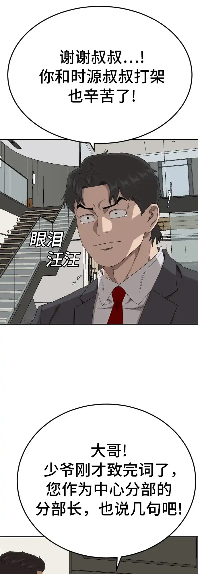 《我是坏小子》第279话 第10页
