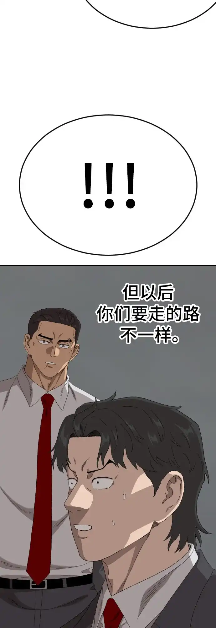《我是坏小子》第279话 第71页
