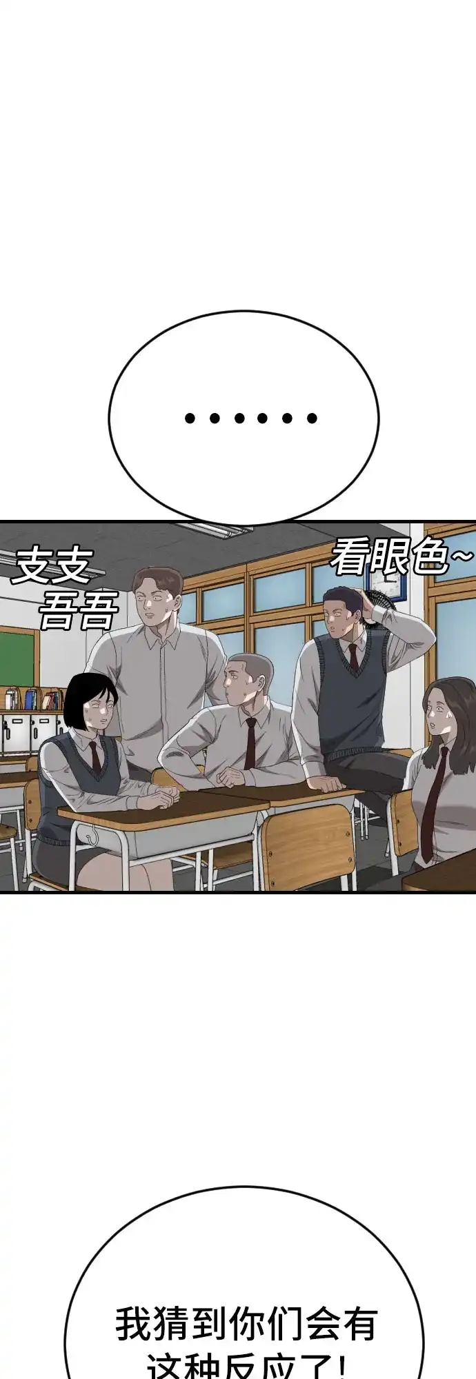 《我是坏小子》第280话 第67页