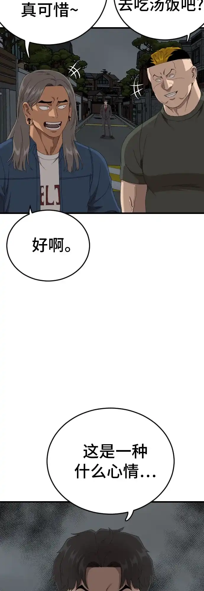 《我是坏小子》第280话 第8页