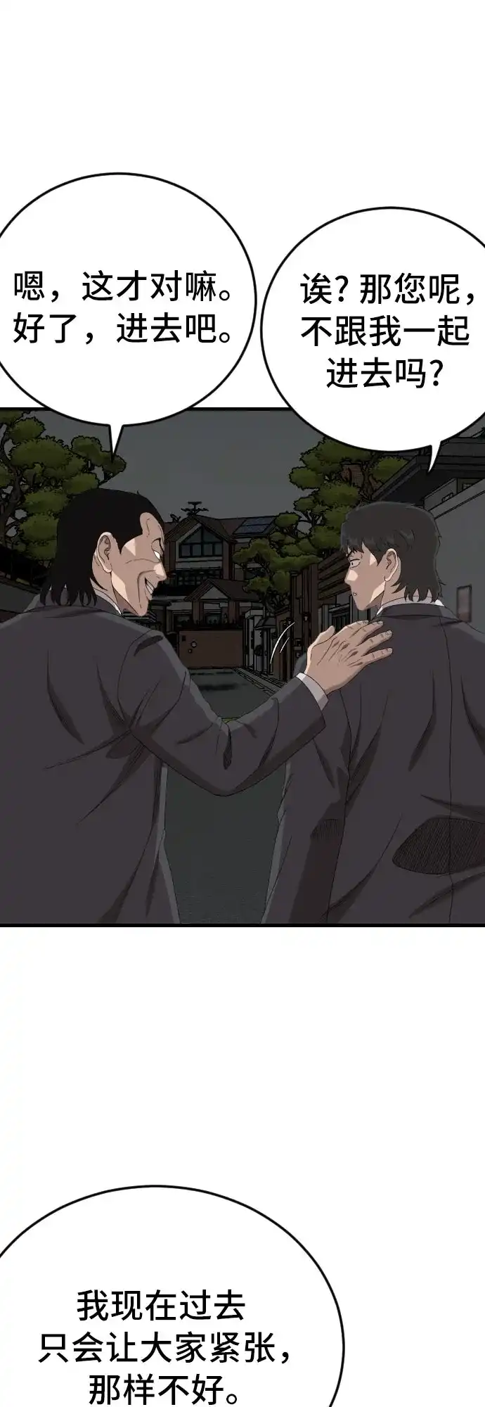 《我是坏小子》第280话 第27页