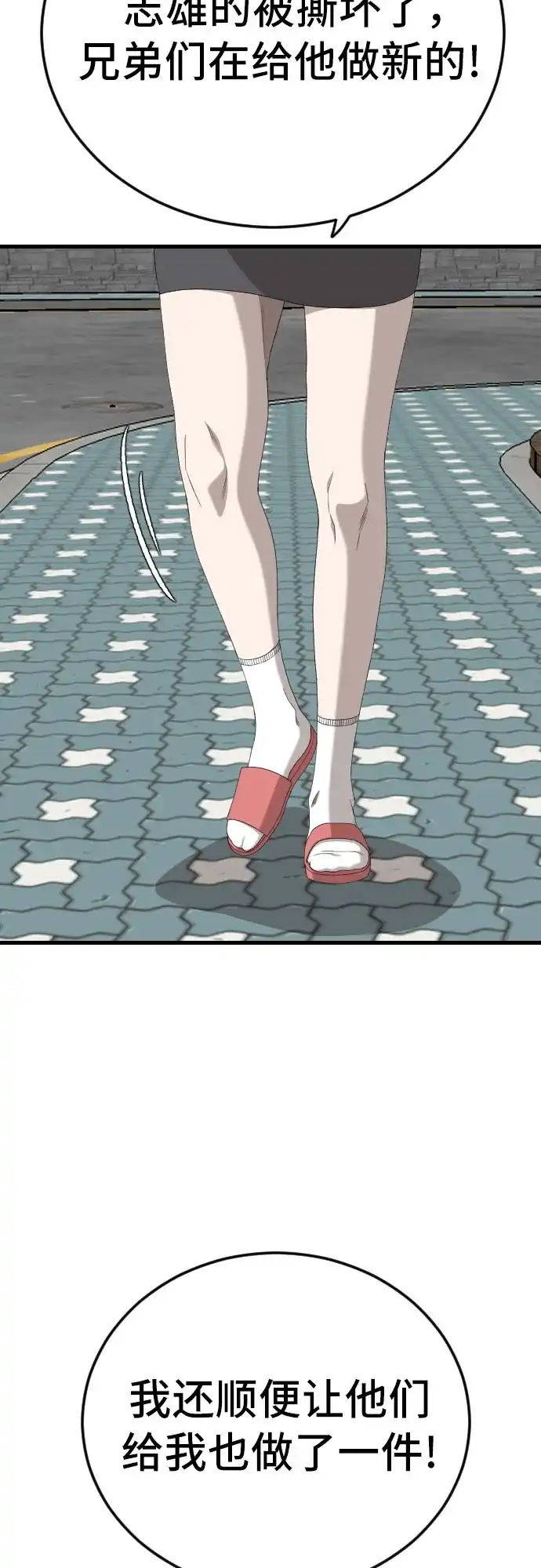 《我是坏小子》第280话 第53页