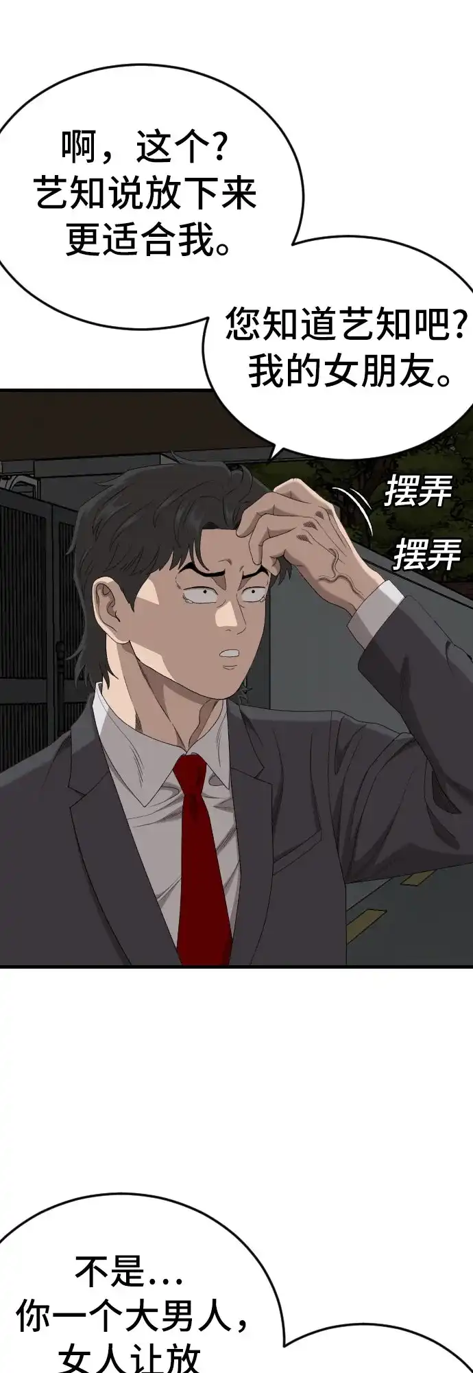 《我是坏小子》第280话 第19页