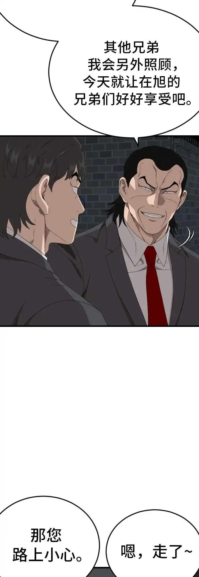 《我是坏小子》第280话 第28页