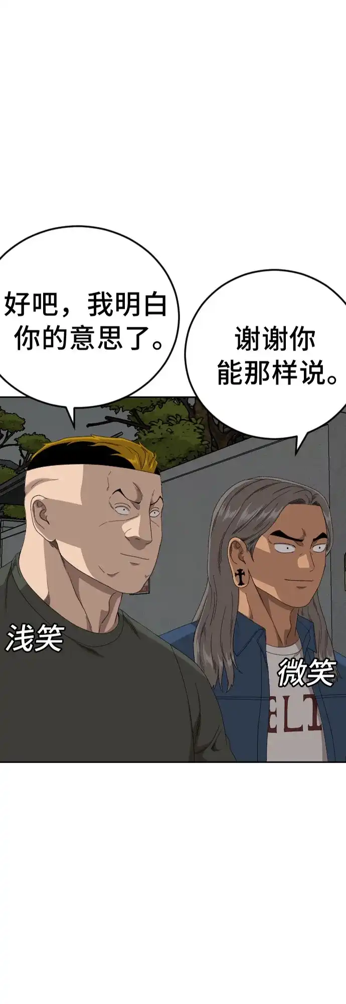 《我是坏小子》第280话 第3页