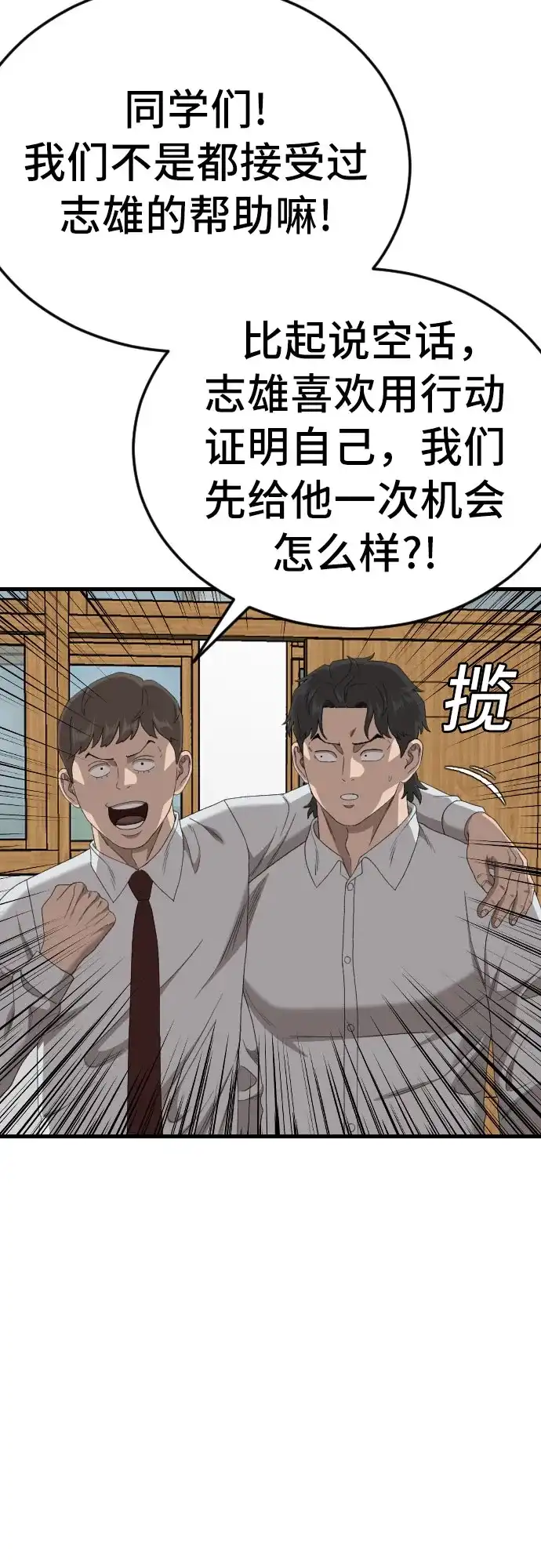 《我是坏小子》第280话 第74页