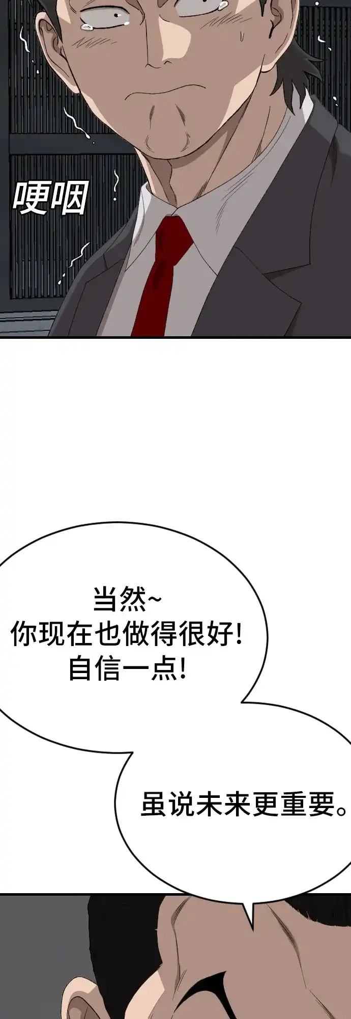 《我是坏小子》第280话 第15页