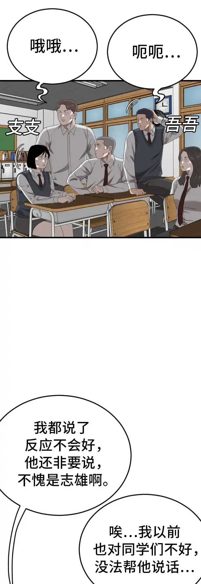 《我是坏小子》第280话 第71页