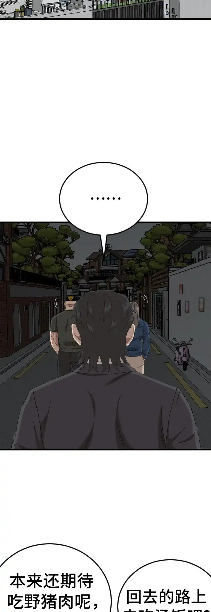 《我是坏小子》第280话 第7页