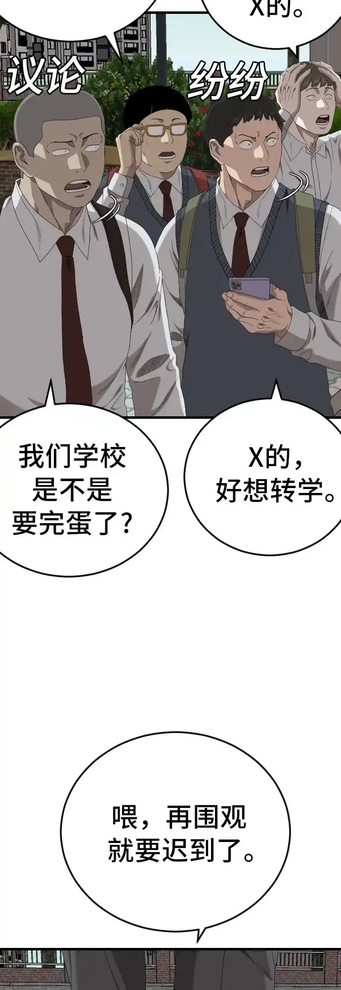 《我是坏小子》第280话 第49页