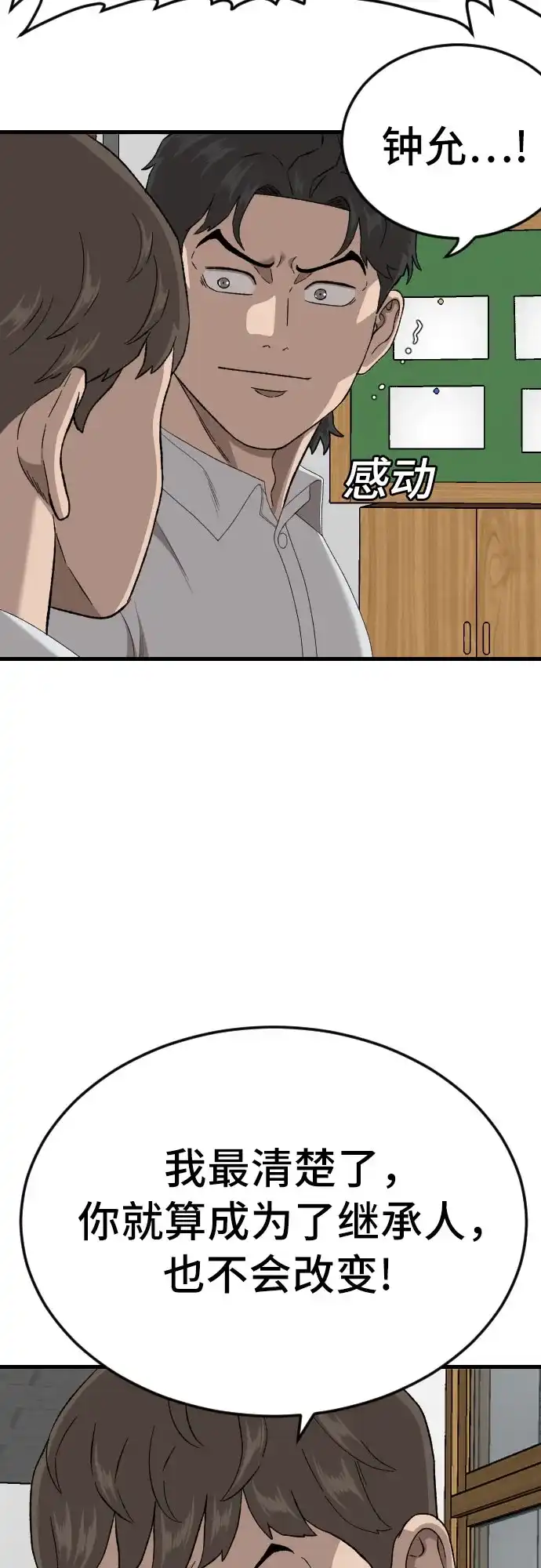 《我是坏小子》第280话 第76页
