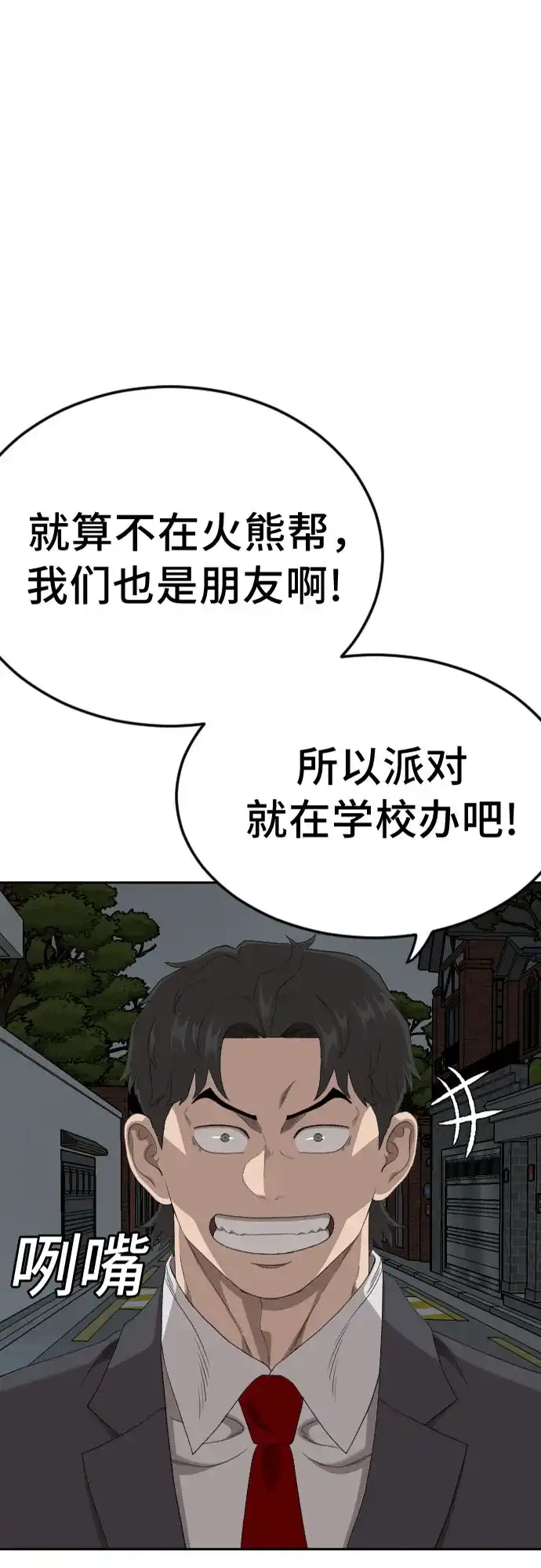 《我是坏小子》第280话 第2页