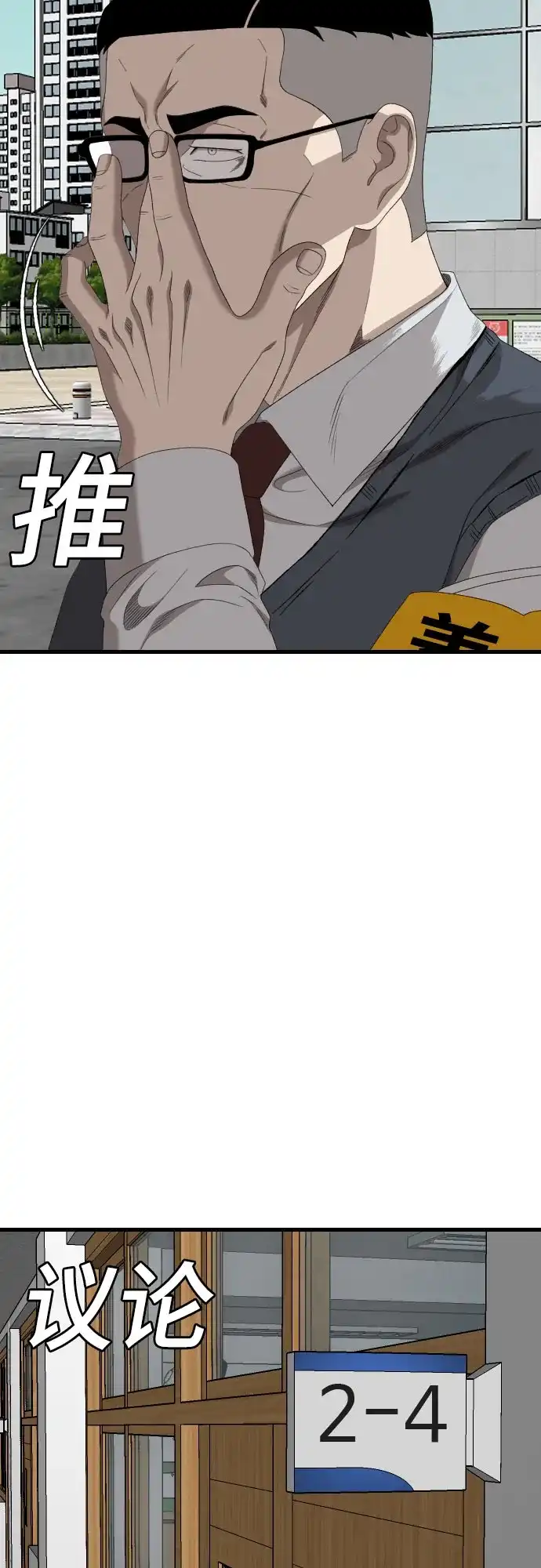 《我是坏小子》第280话 第62页