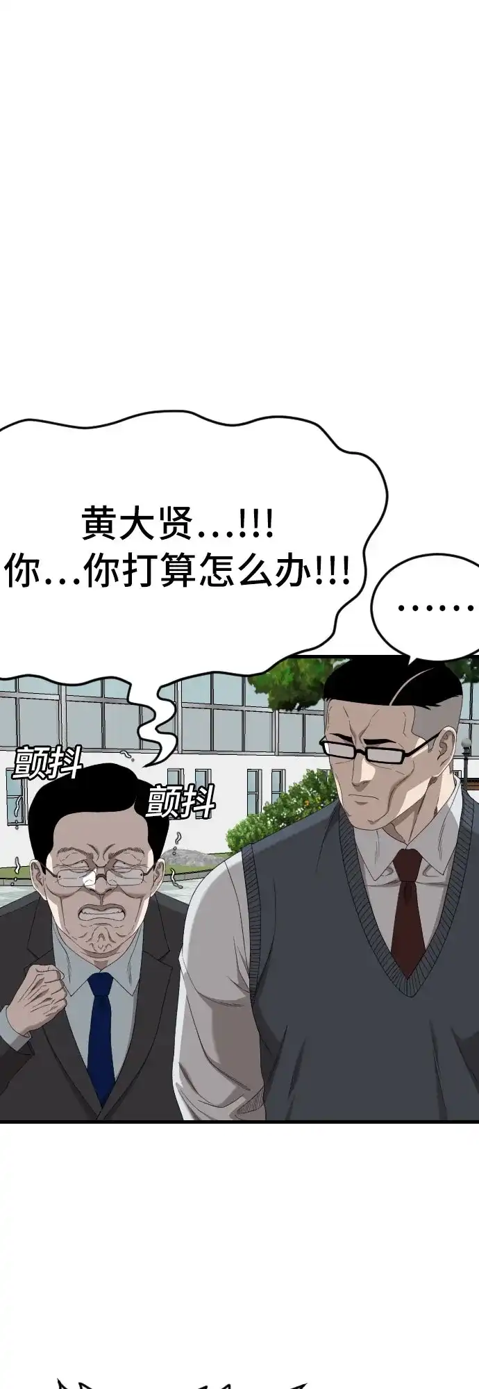 《我是坏小子》第280话 第38页