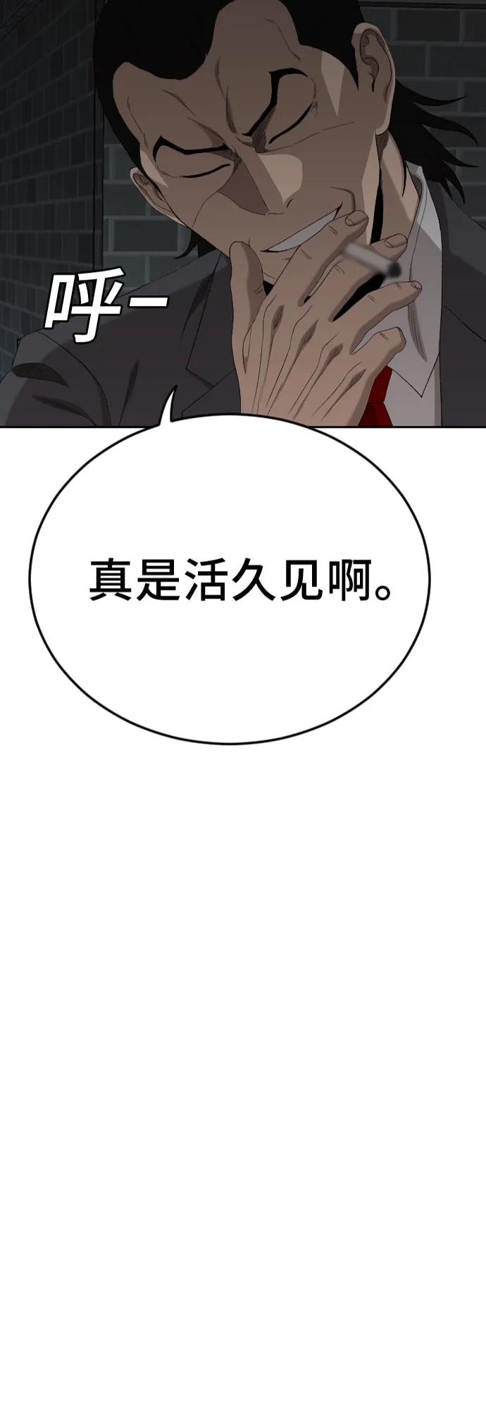 《我是坏小子》第280话 第5页