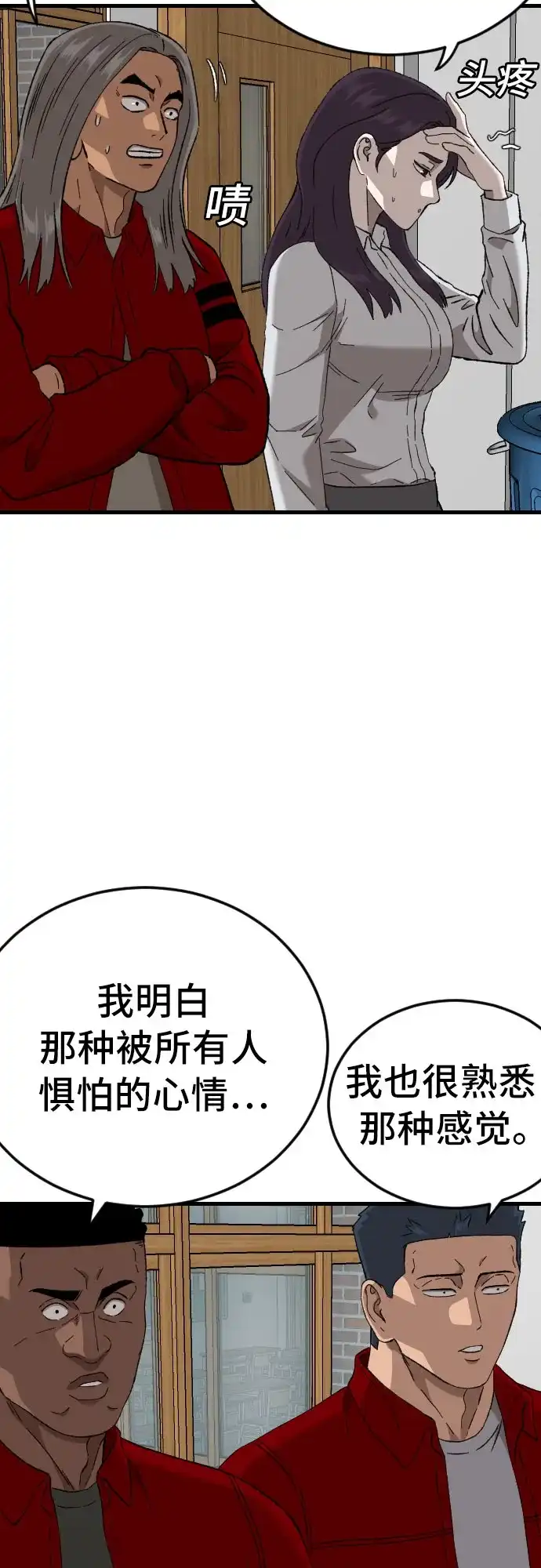 《我是坏小子》第280话 第72页