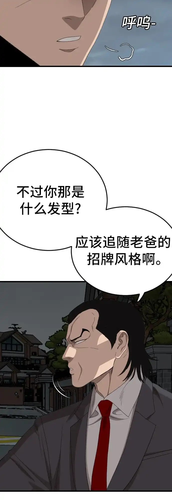 《我是坏小子》第280话 第17页
