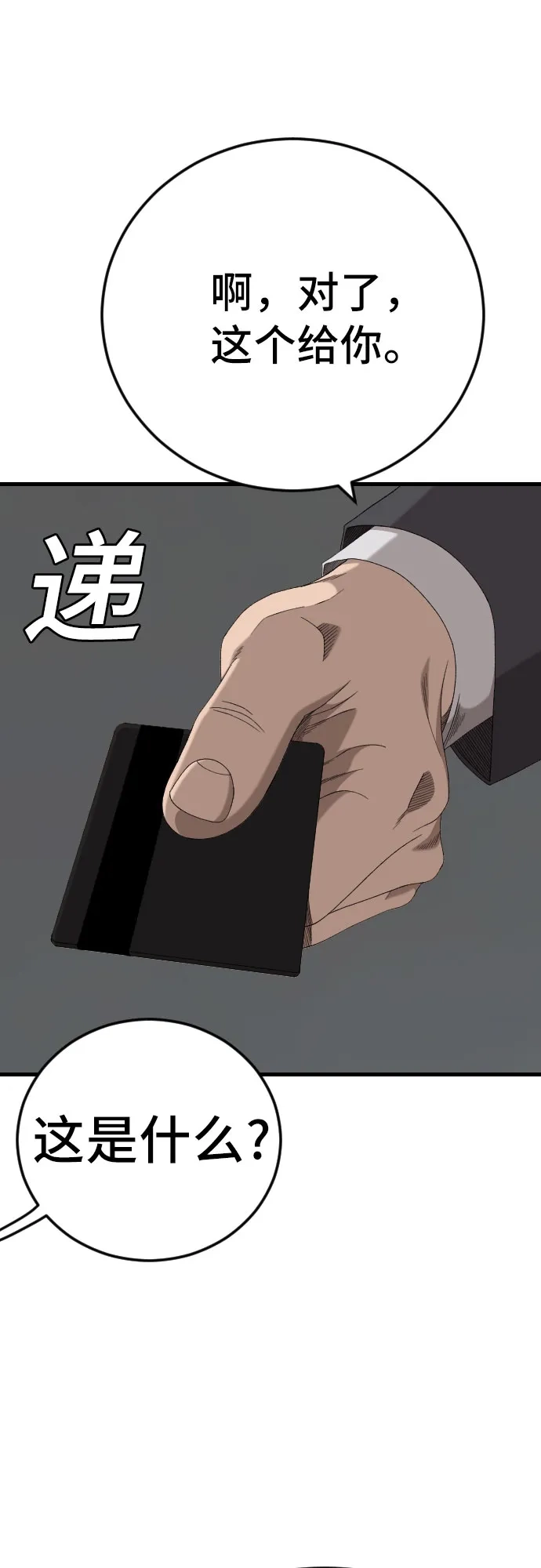 《我是坏小子》第280话 第24页