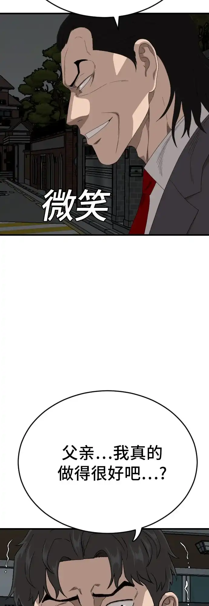 《我是坏小子》第280话 第14页