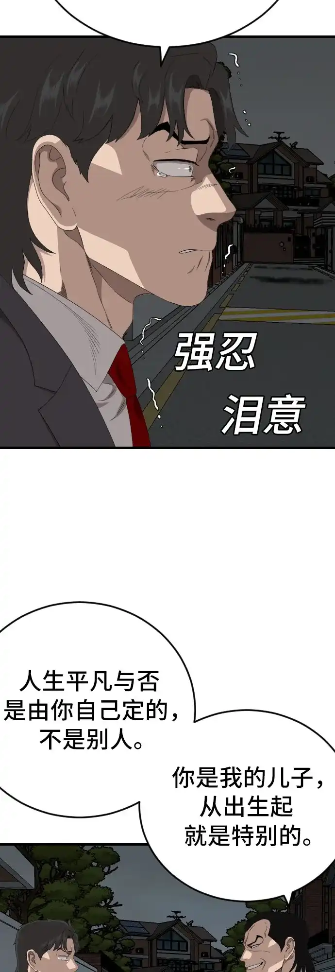 《我是坏小子》第280话 第12页