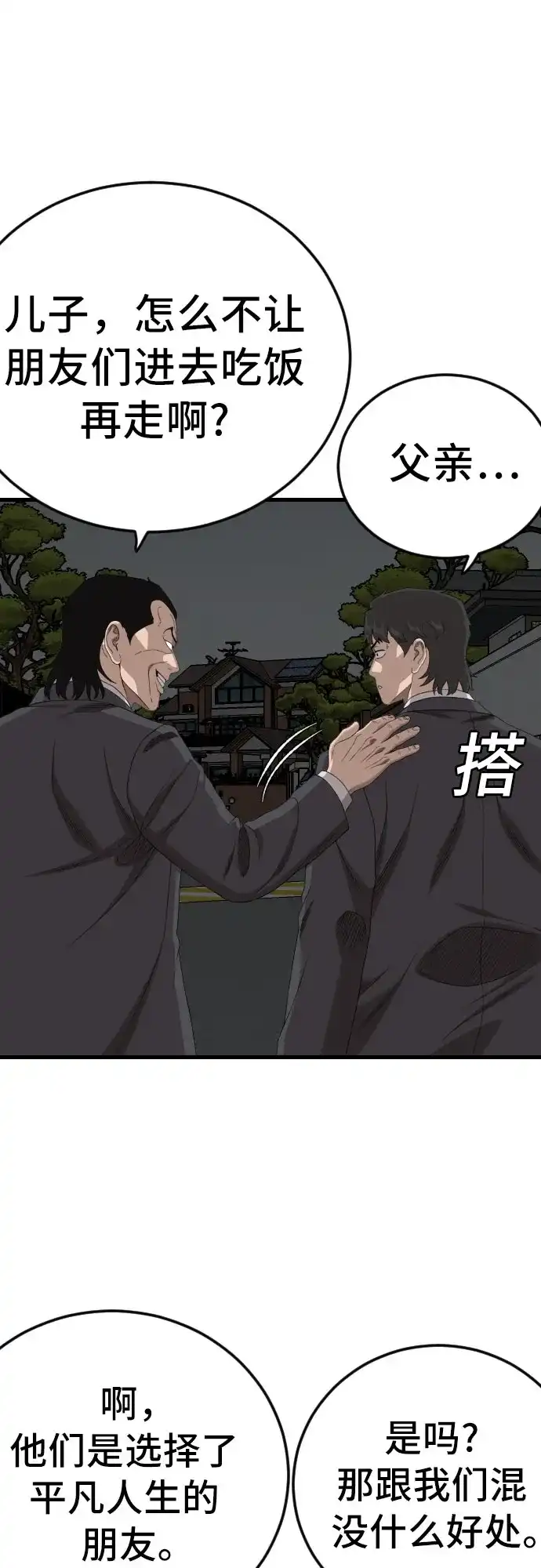 《我是坏小子》第280话 第10页