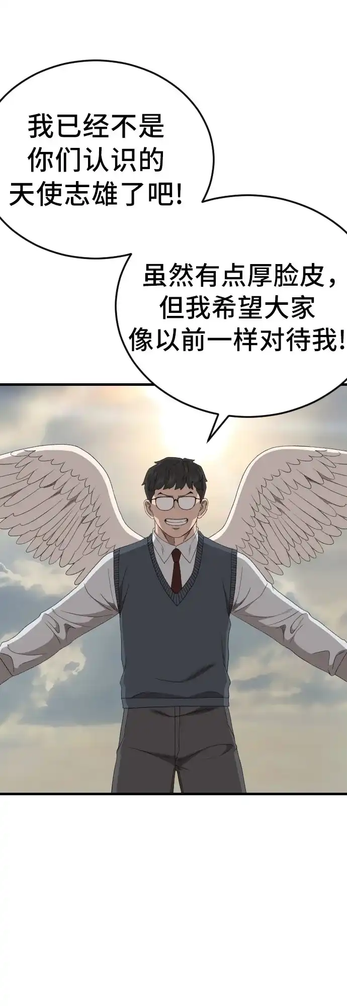 《我是坏小子》第280话 第69页