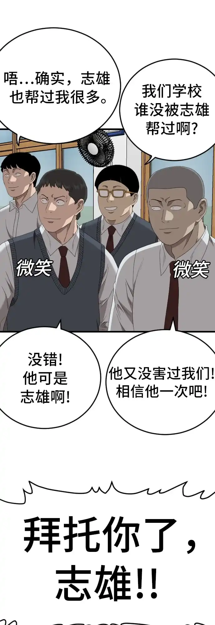 《我是坏小子》第280话 第75页