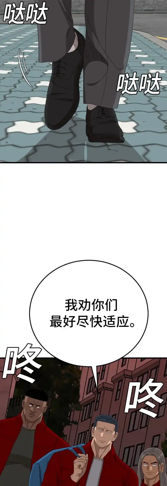 《我是坏小子》第280话 第50页