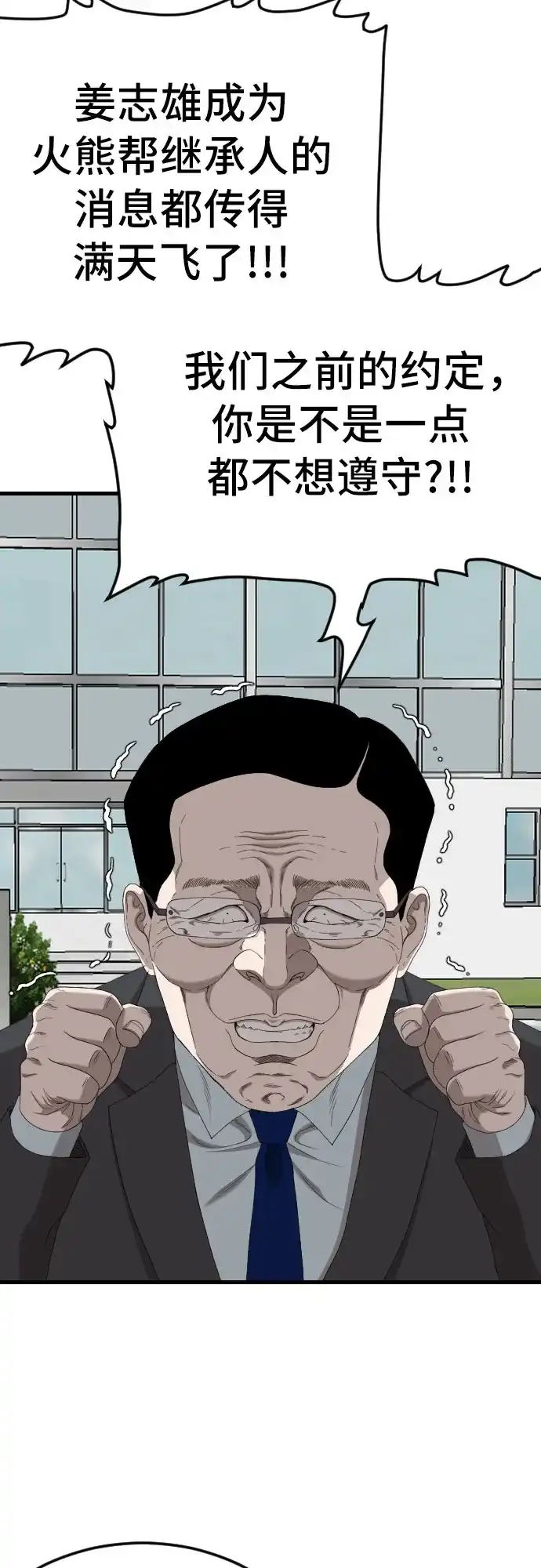 《我是坏小子》第280话 第39页