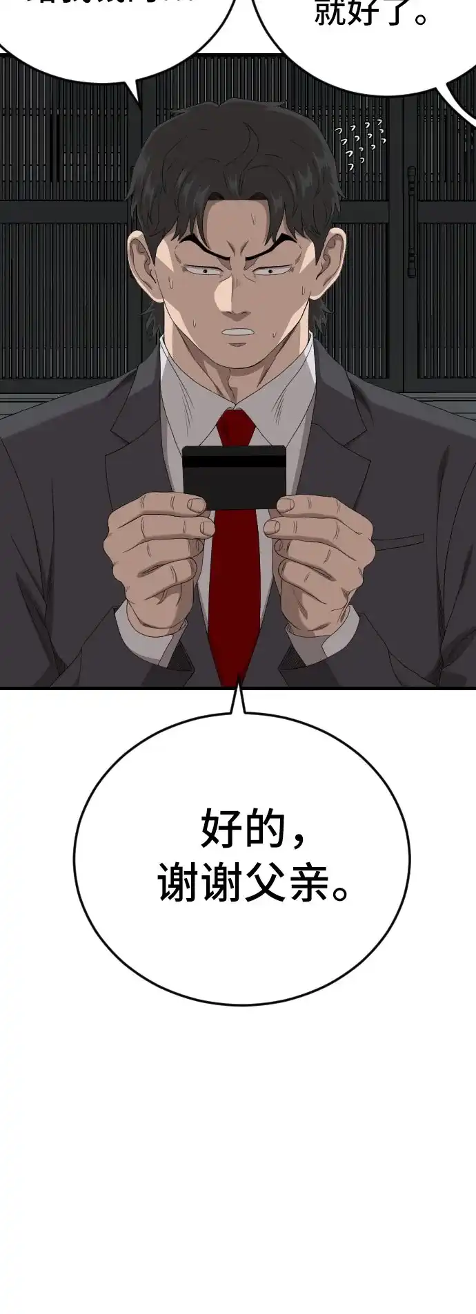 《我是坏小子》第280话 第26页